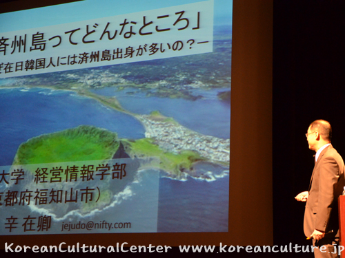 済州島に関する講演会「済州島ってどんなところ？」