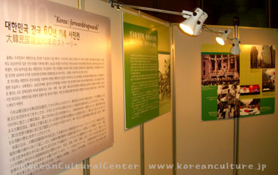 「建国60周年記念海外写真・映像」展