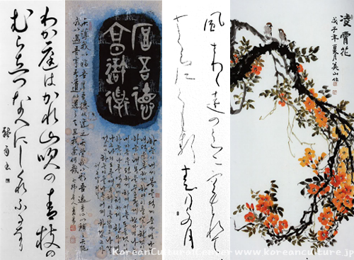 한일국제서법전(韓日国際書法展)